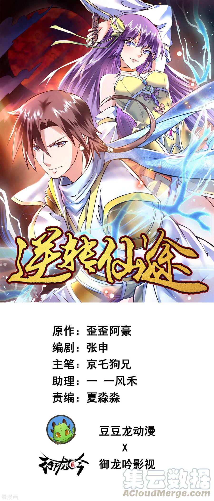 Reversing the Immortal Path Chapter 11 - halaman 2