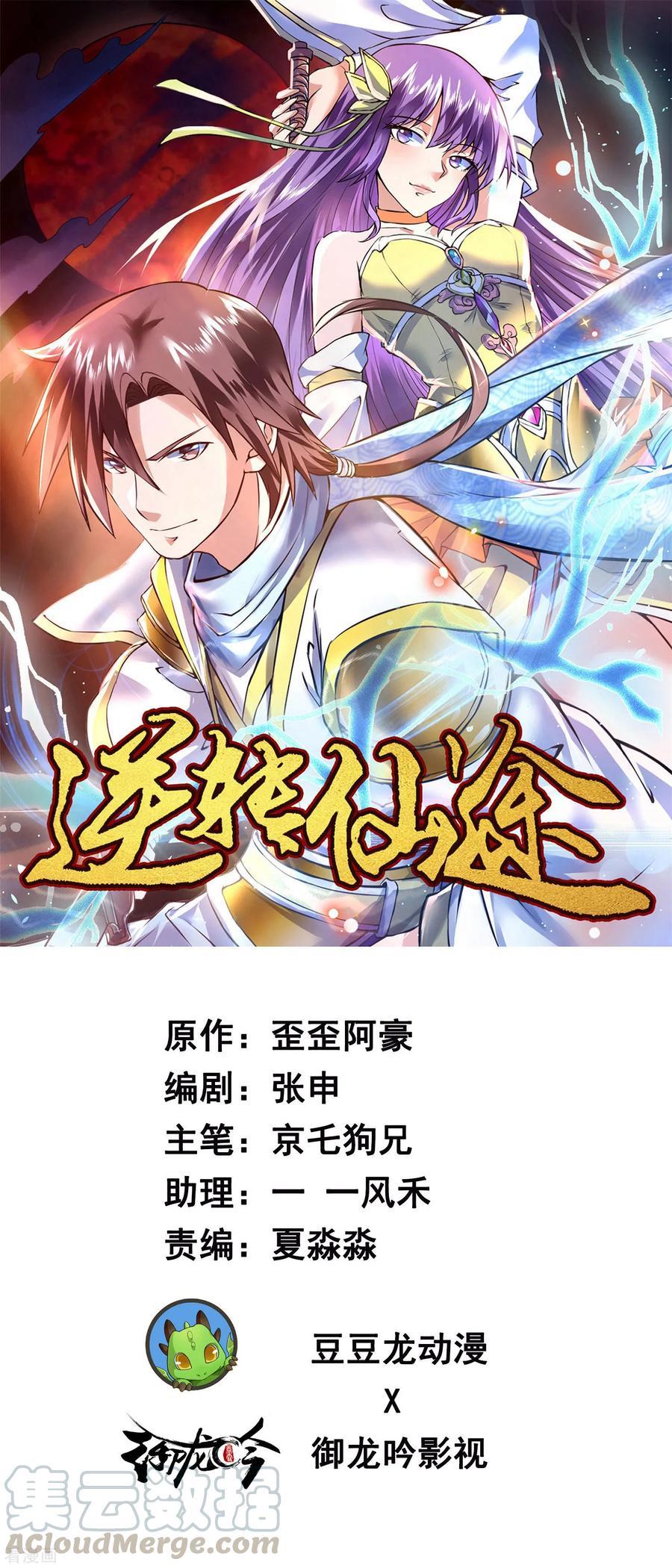 Reversing the Immortal Path Chapter 18 - halaman 2