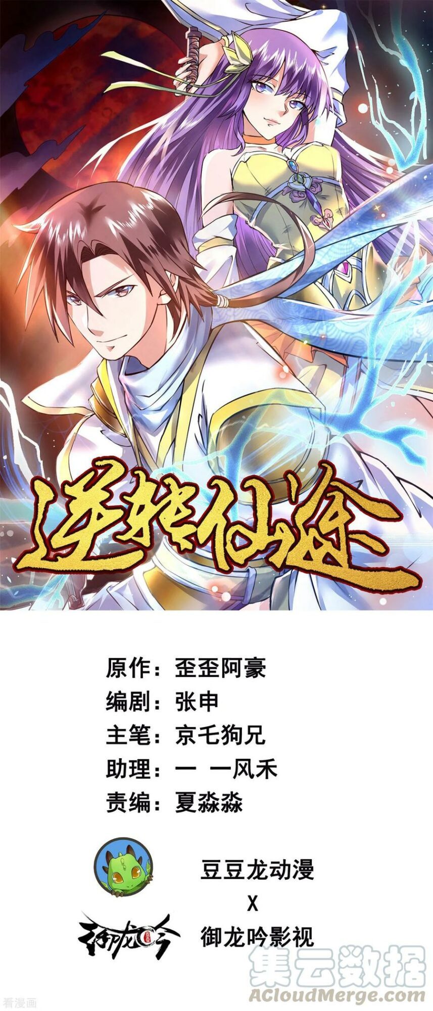 Reversing the Immortal Path Chapter 26 - halaman 2