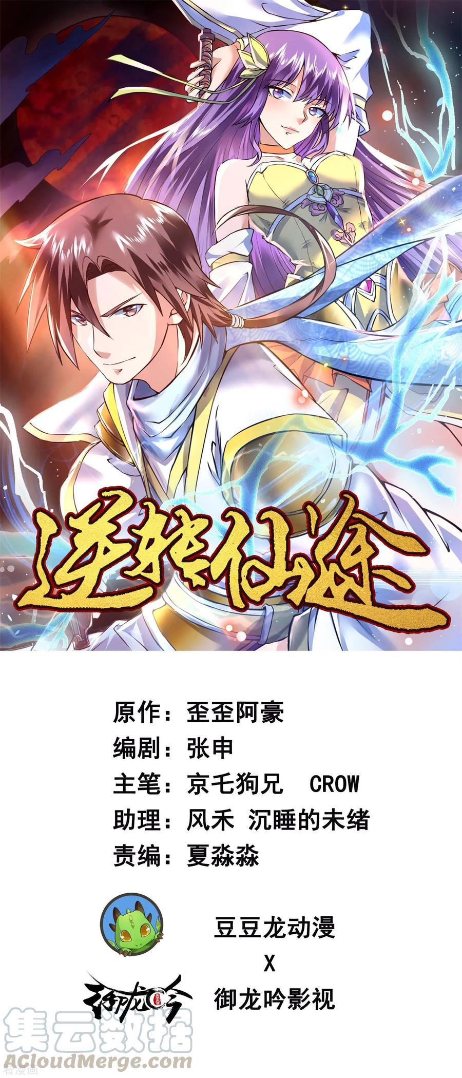 Reversing the Immortal Path Chapter 3 - halaman 2