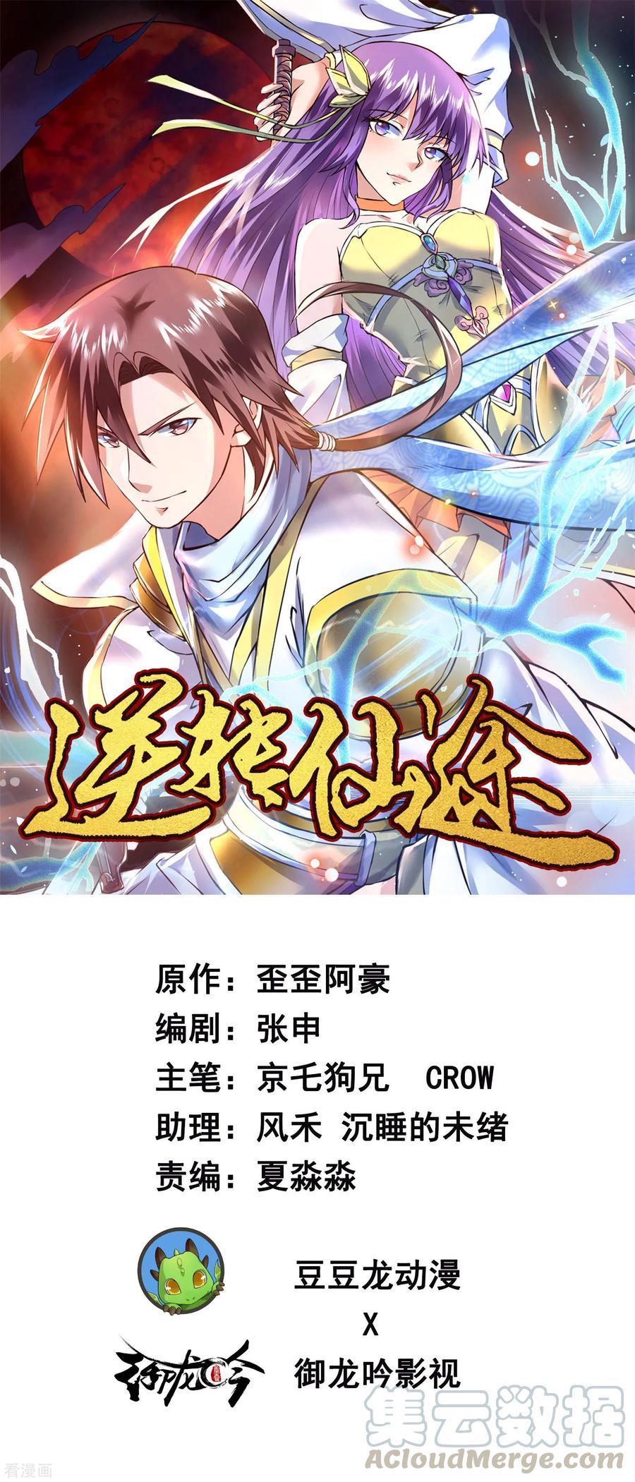 Reversing the Immortal Path Chapter 4 - halaman 2