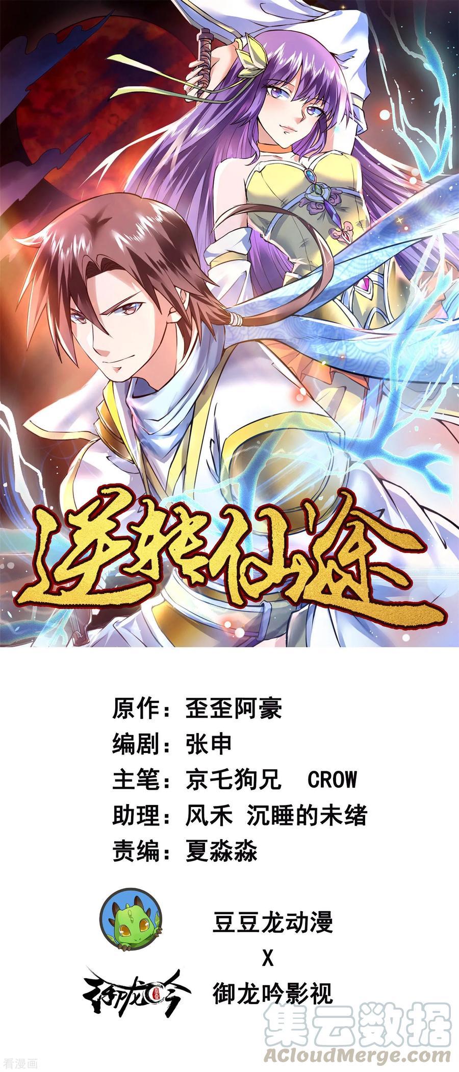 Reversing the Immortal Path Chapter 5 - halaman 2