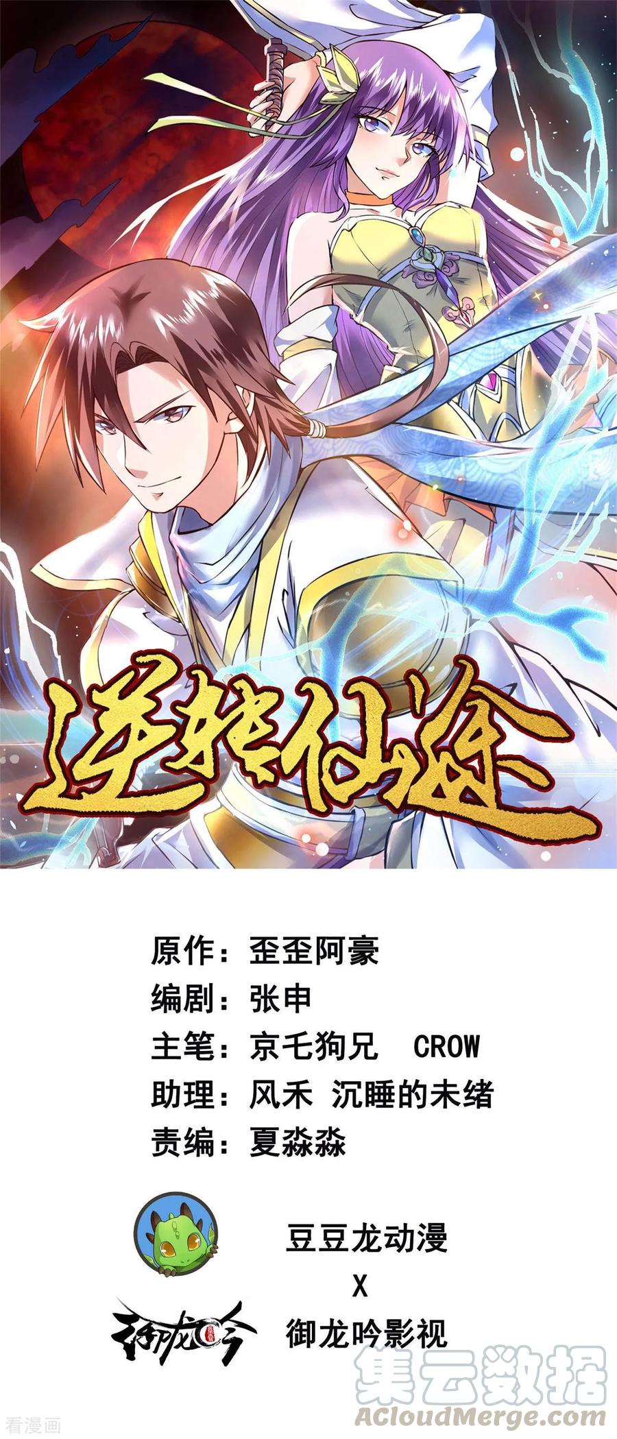 Reversing the Immortal Path Chapter 7 - halaman 2