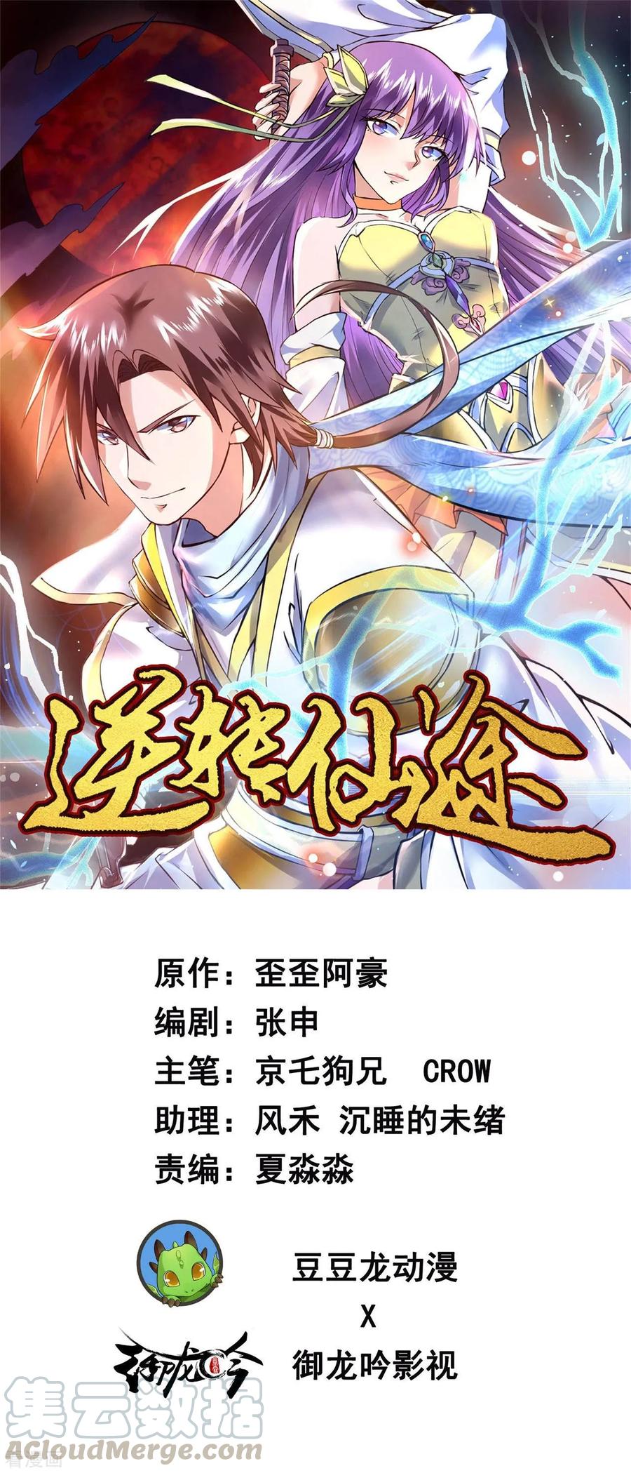 Reversing the Immortal Path Chapter 8 - halaman 2