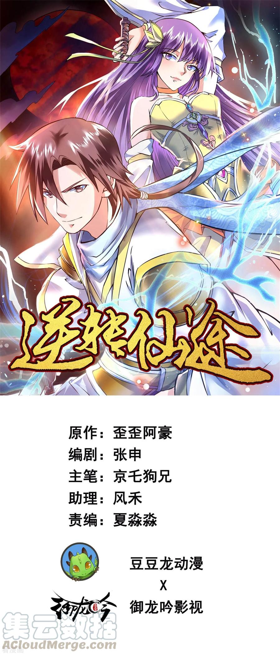 Reversing the Immortal Path Chapter 9 - halaman 2