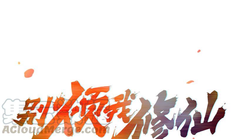 Reward 100 Million Lives at the Beginning Chapter 118 - halaman 2