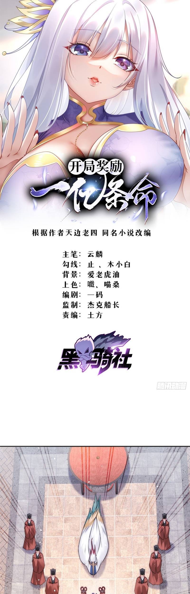 Reward 100 Million Lives at the Beginning Chapter 43 - halaman 2
