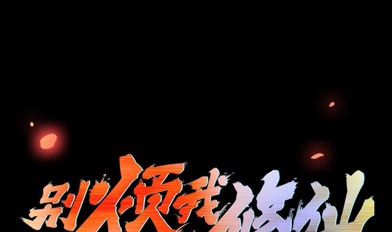 Reward 100 Million Lives at the Beginning Chapter 86 - halaman 2