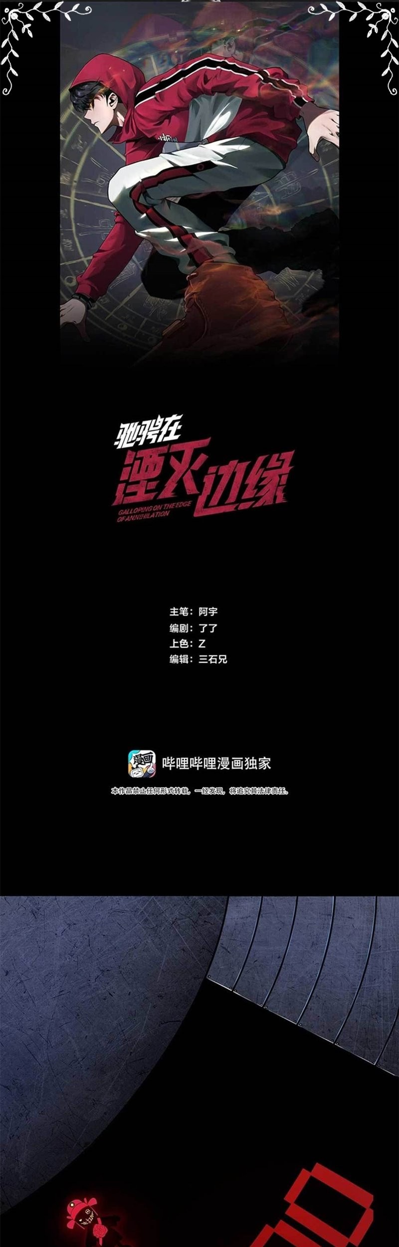 Riding On The Edge Of Annihilation Chapter 2 - halaman 2