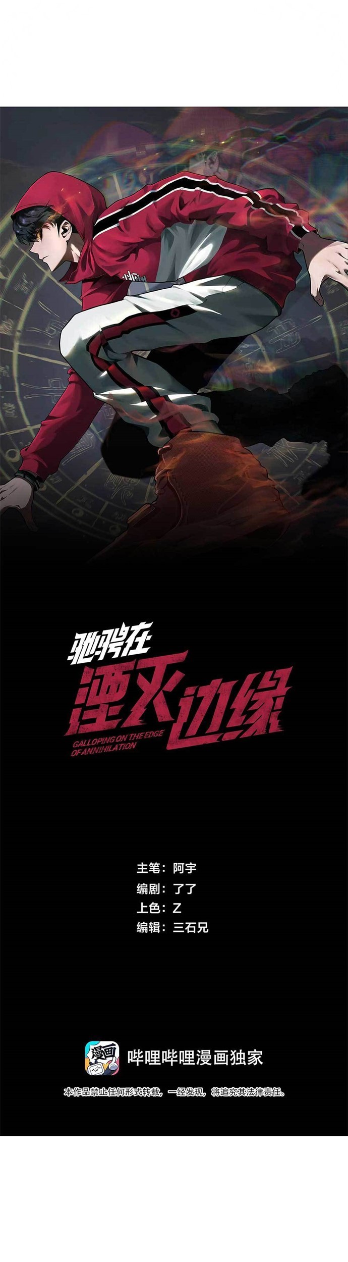 Riding On The Edge Of Annihilation Chapter 3 - halaman 8