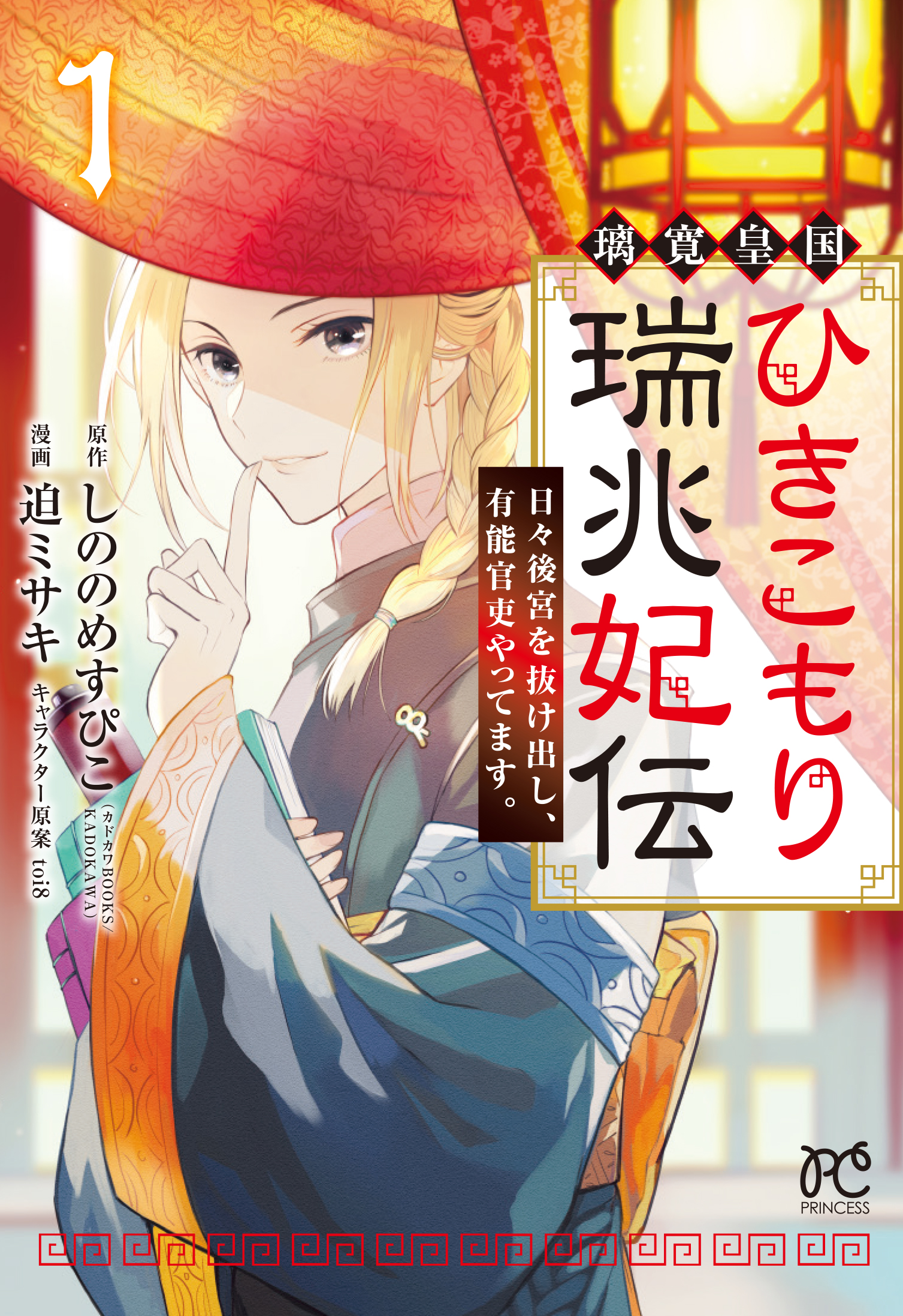 Rikan Koukoku Hikikomori Zuichou Hiden - Hibi Koukyuu no Nukedashi, Yuunou Kanri Yattemasu. Chapter 1 - halaman 1