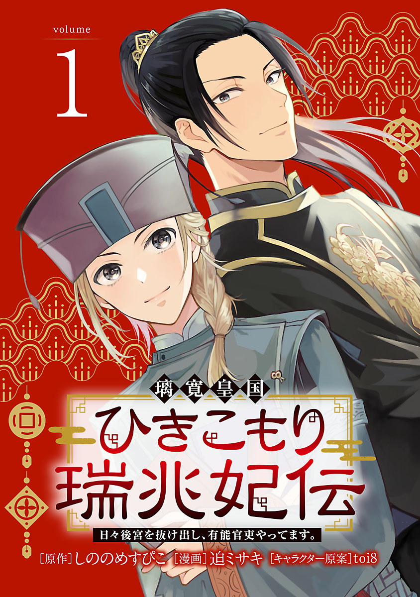 Rikan Koukoku Hikikomori Zuichou Hiden - Hibi Koukyuu no Nukedashi, Yuunou Kanri Yattemasu. Chapter 1 - halaman 2