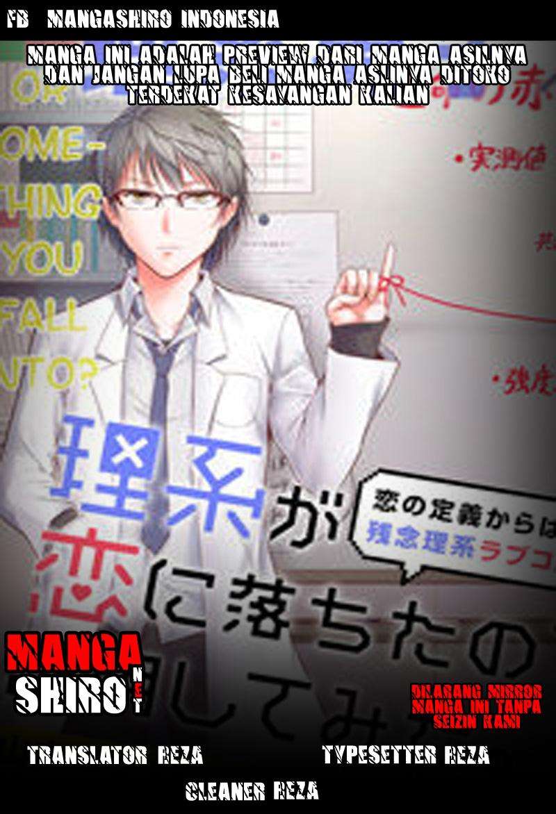 Rike ga Koi ni Ochita no de Shoumeishitemita Chapter 1 - halaman 1
