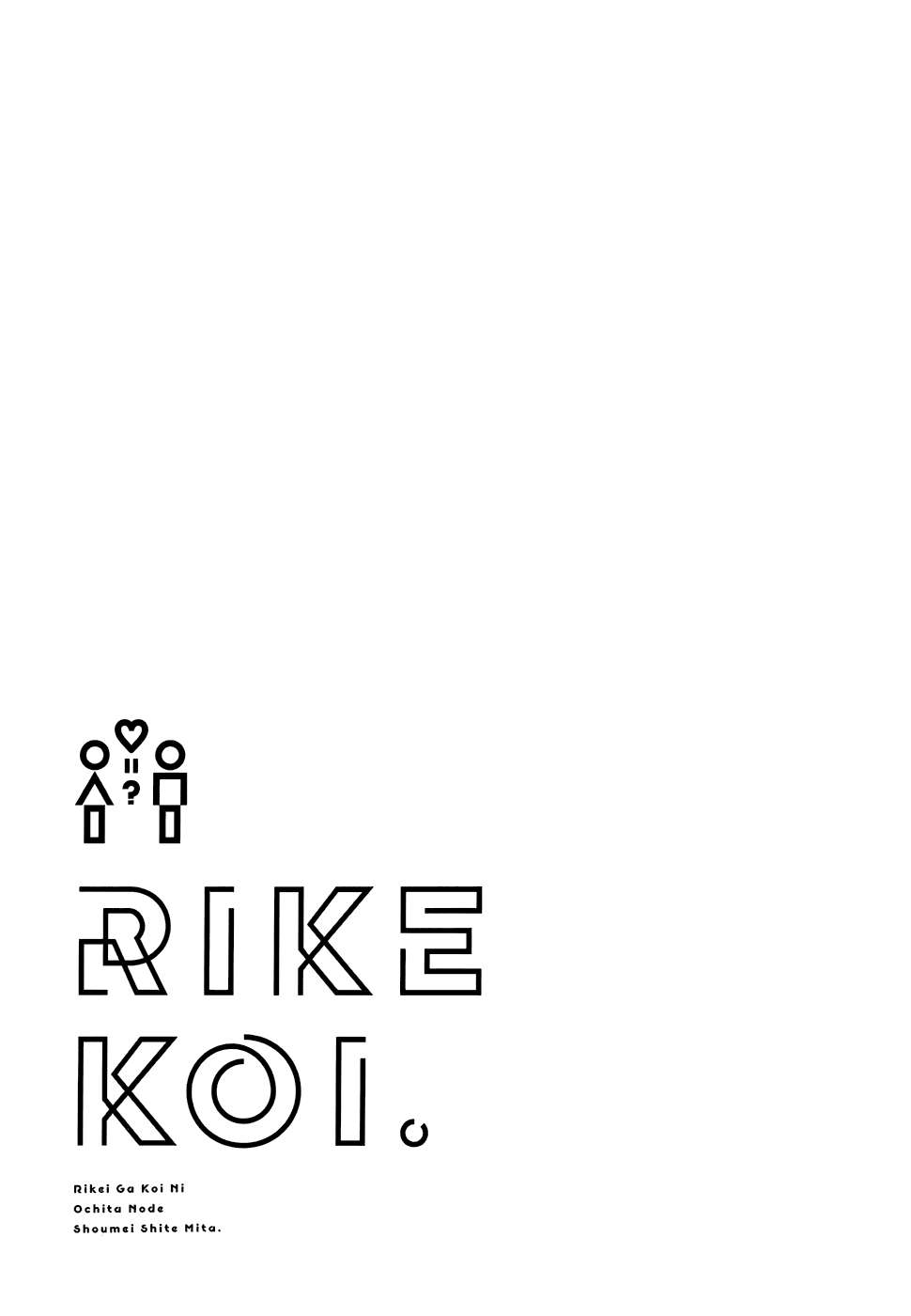 Rike ga Koi ni Ochita no de Shoumeishitemita Chapter 13.5 - halaman 1