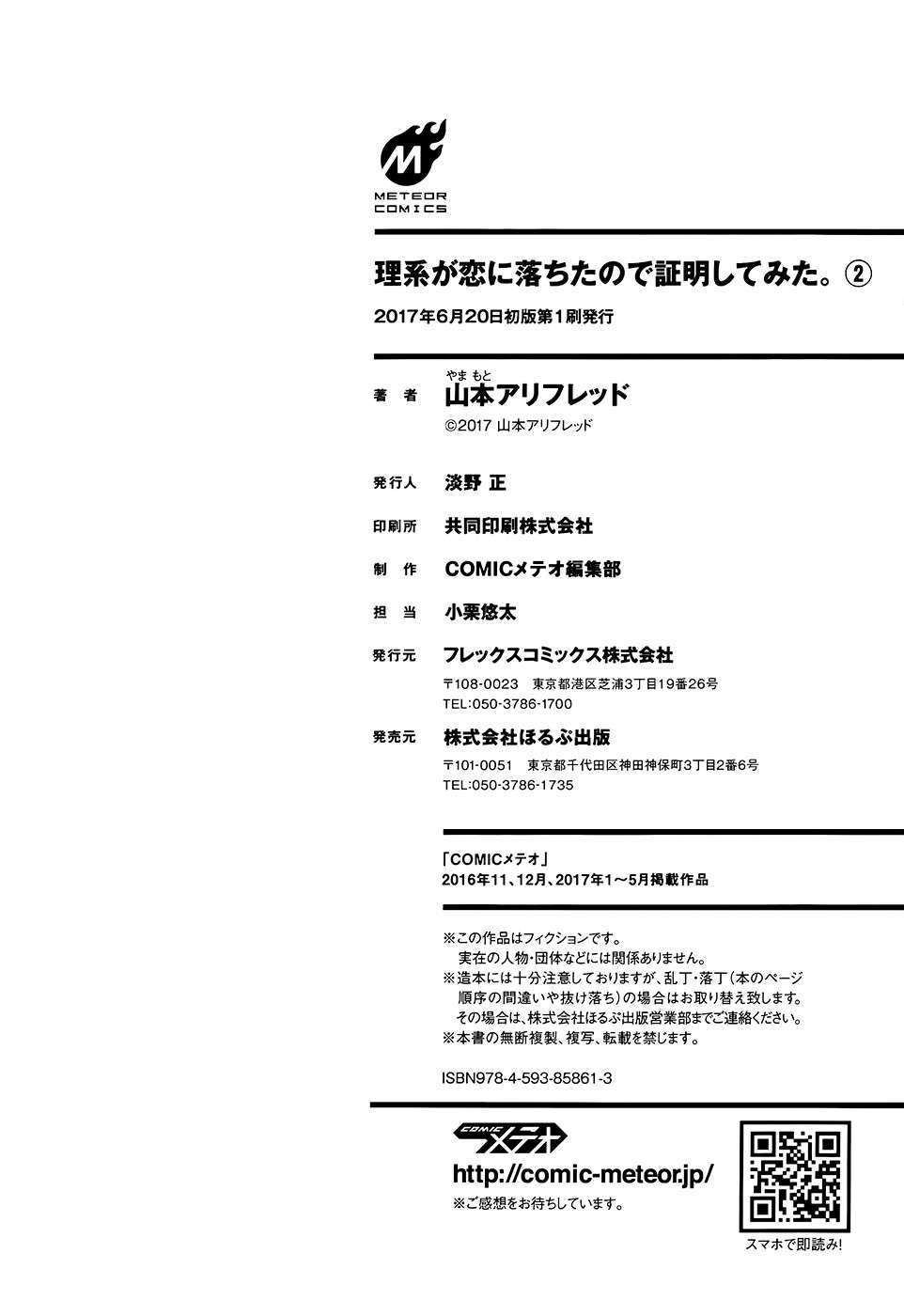 Rike ga Koi ni Ochita no de Shoumeishitemita Chapter 13 - halaman 25