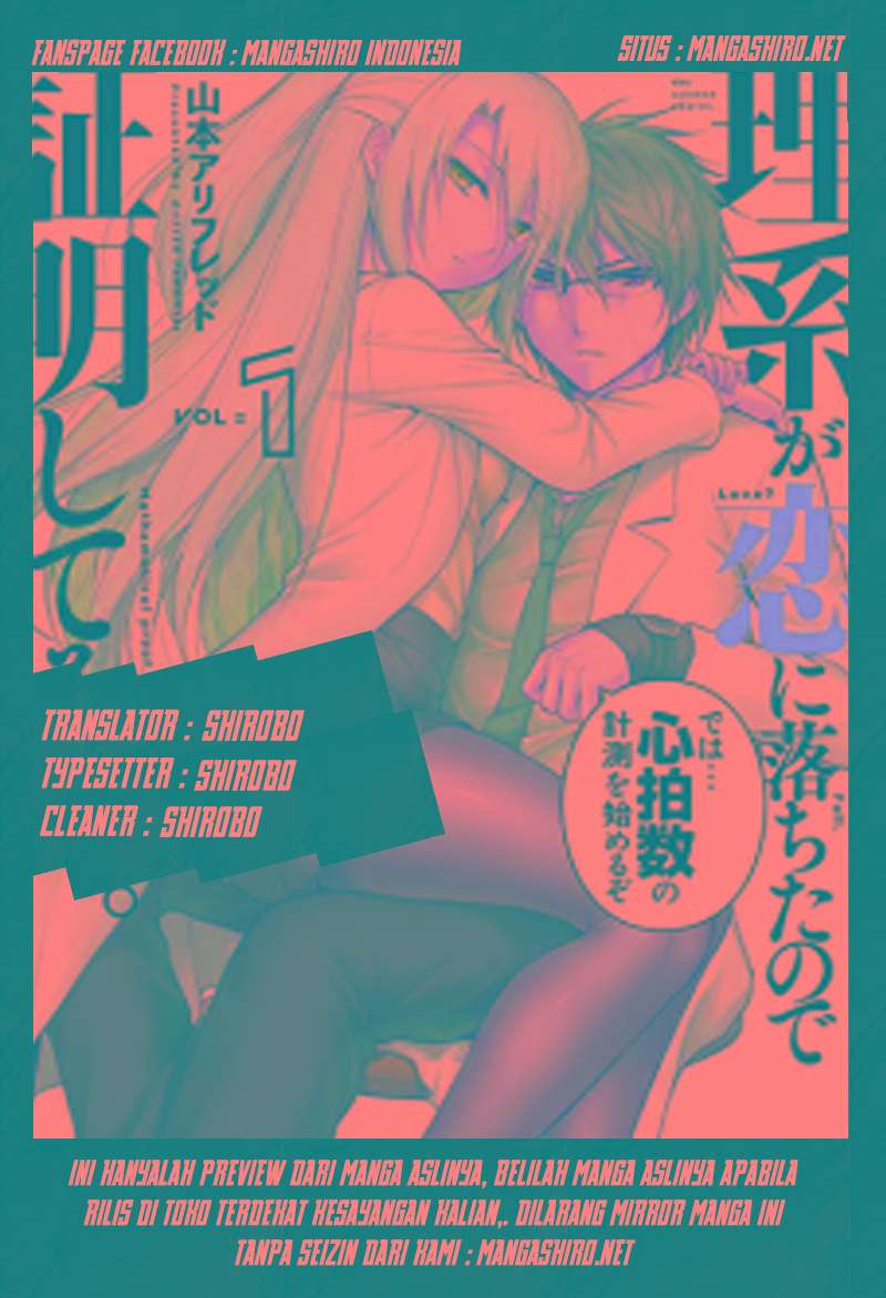 Rike ga Koi ni Ochita no de Shoumeishitemita Chapter 6 - halaman 2