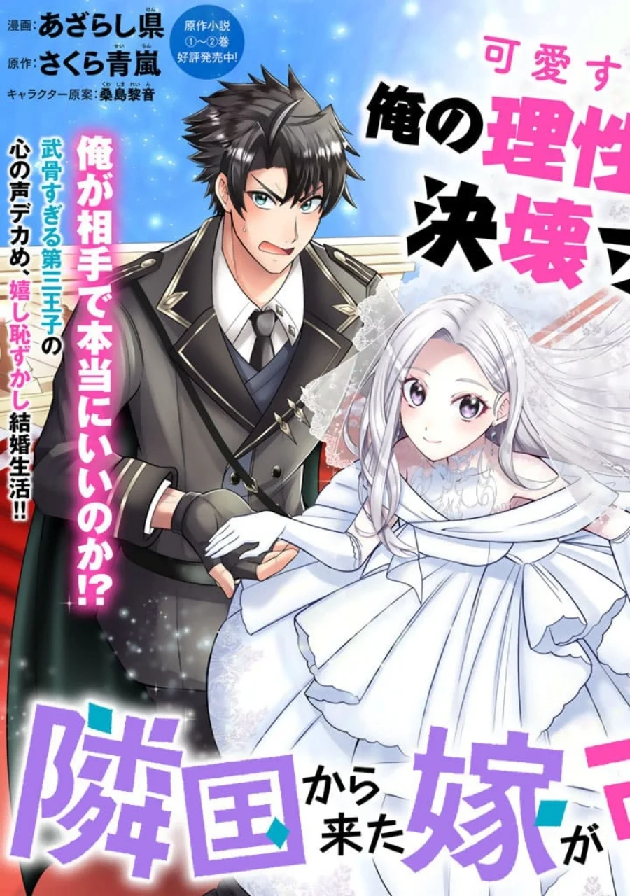 Rinkoku kara Kita Yome ga Kawaisugite Doushiyou Chapter 1 - halaman 4