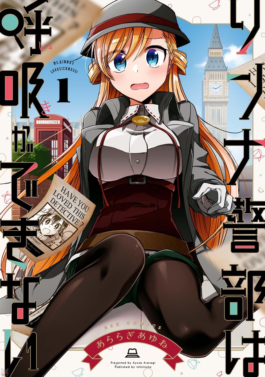Rinna Keibu wa Iki ga Dekinai Chapter 1 - halaman 1