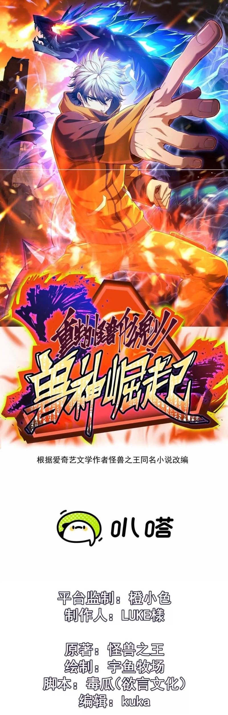 Rise Of The Beast God Chapter 10 - halaman 1