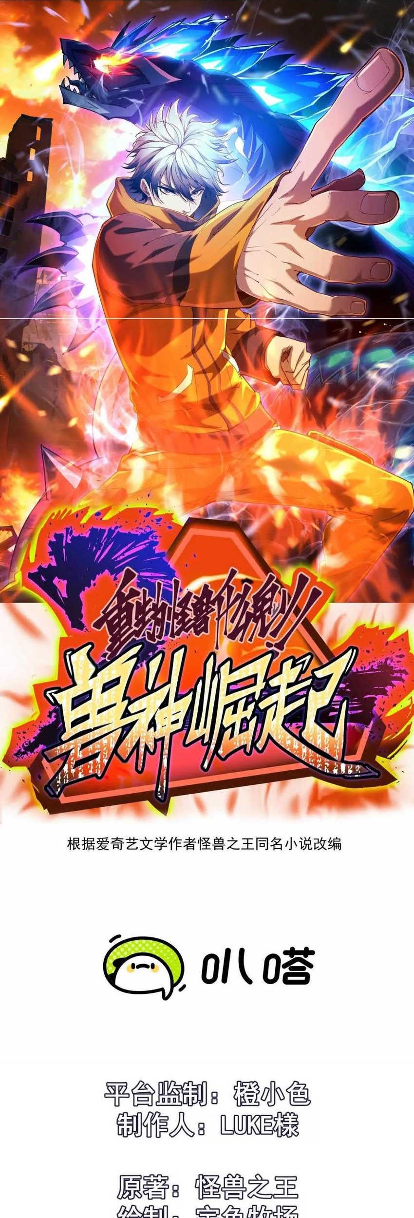 Rise Of The Beast God Chapter 13 - halaman 1