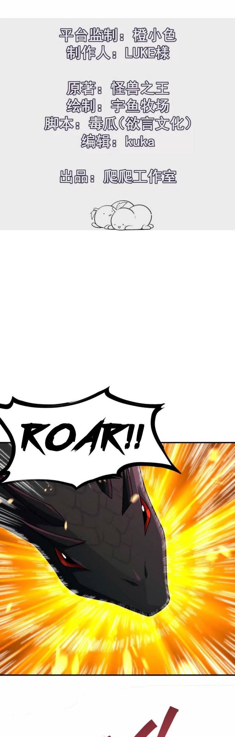 Rise Of The Beast God Chapter 15 - halaman 2