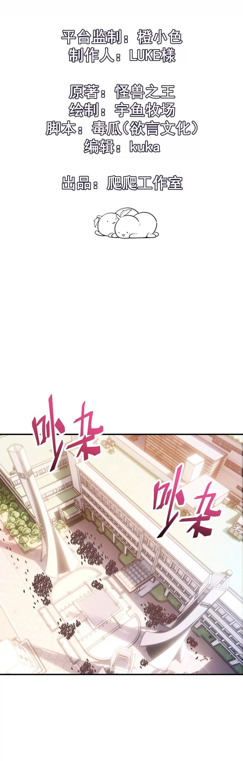 Rise Of The Beast God Chapter 18 - halaman 2