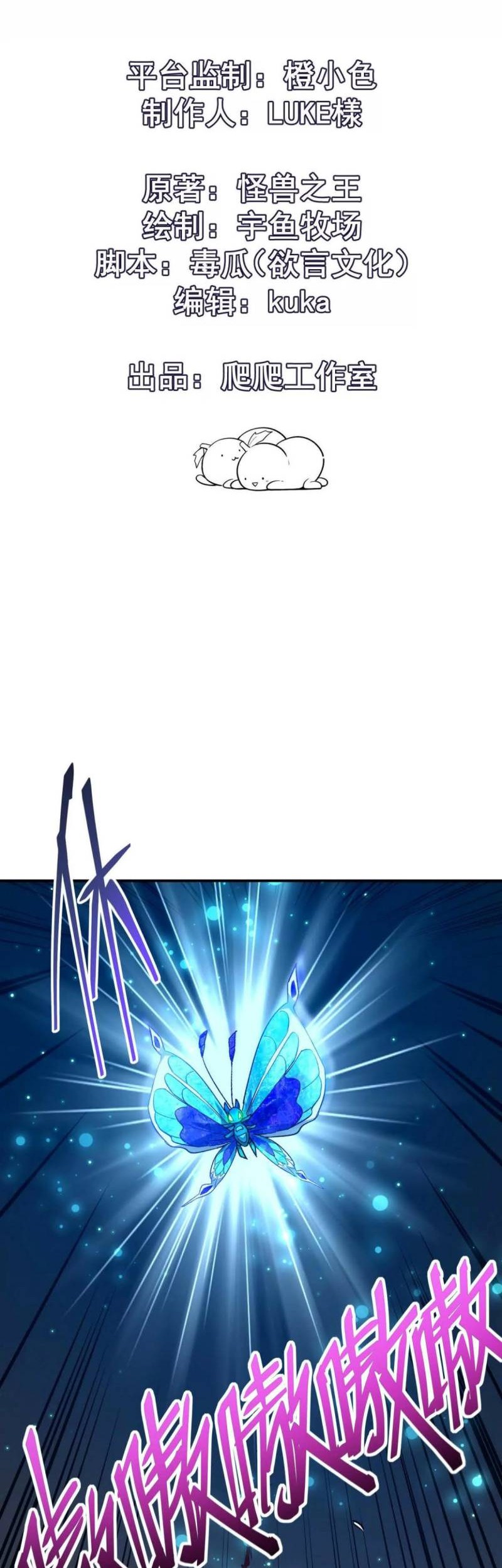 Rise Of The Beast God Chapter 22 - halaman 2