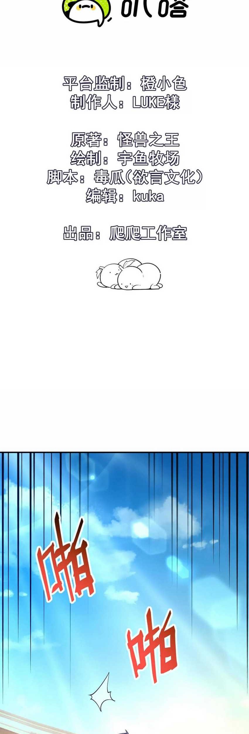 Rise Of The Beast God Chapter 27 - halaman 2