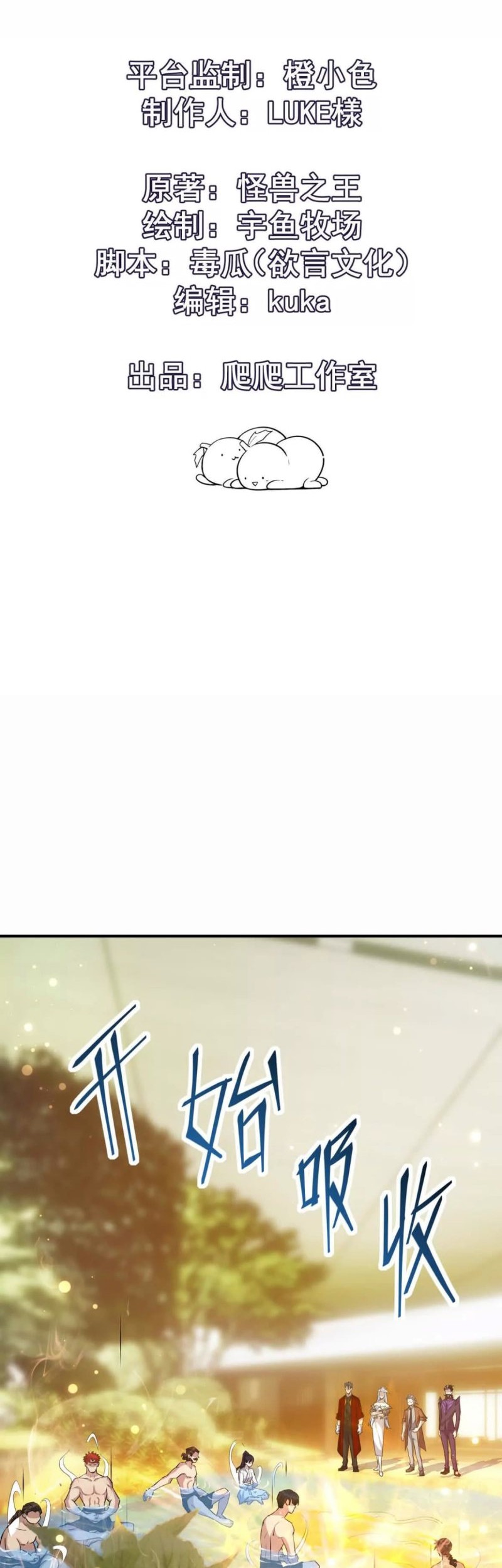 Rise Of The Beast God Chapter 43 - halaman 2