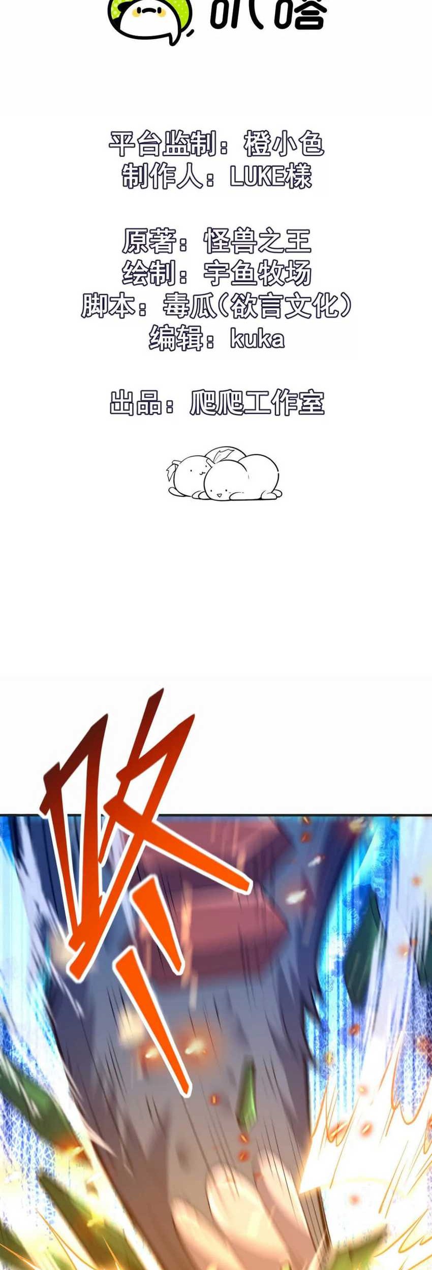 Rise Of The Beast God Chapter 48 - halaman 2