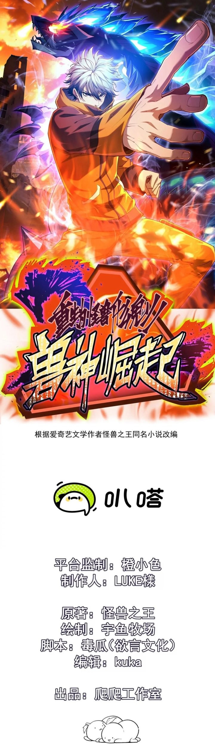 Rise Of The Beast God Chapter 5 - halaman 1