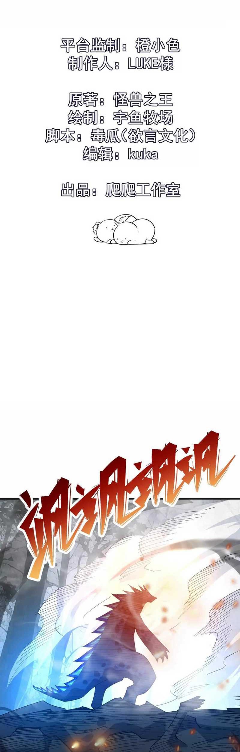 Rise Of The Beast God Chapter 59 - halaman 2