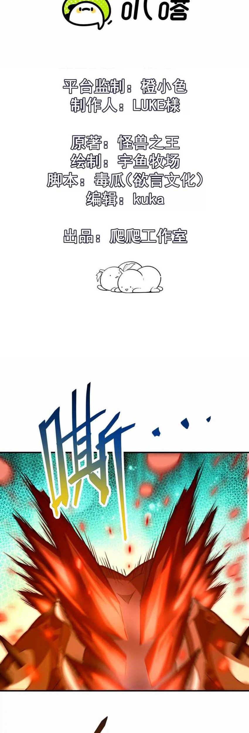 Rise Of The Beast God Chapter 60 - halaman 2