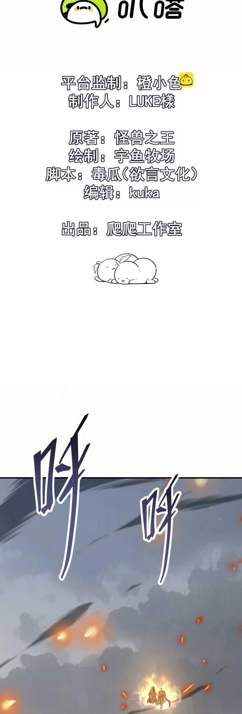 Rise Of The Beast God Chapter 61 - halaman 2