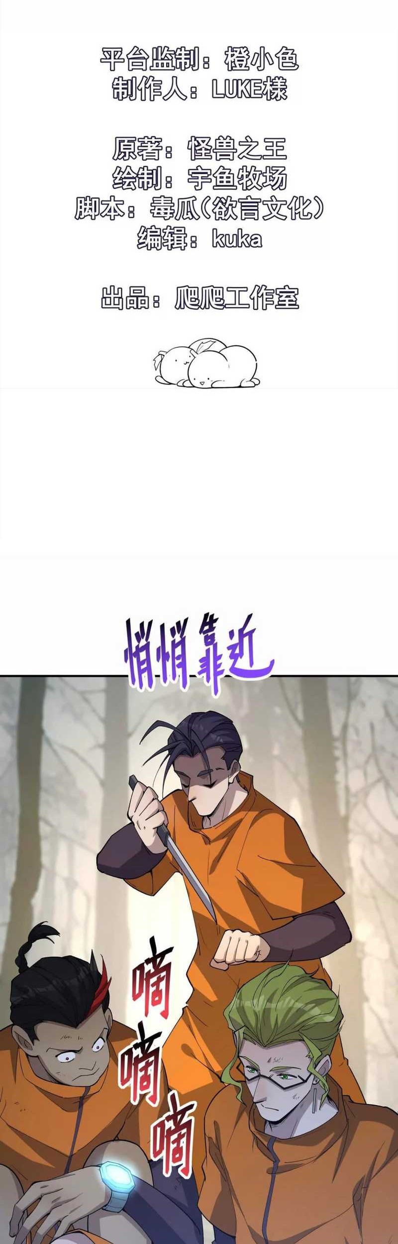 Rise Of The Beast God Chapter 62 - halaman 2