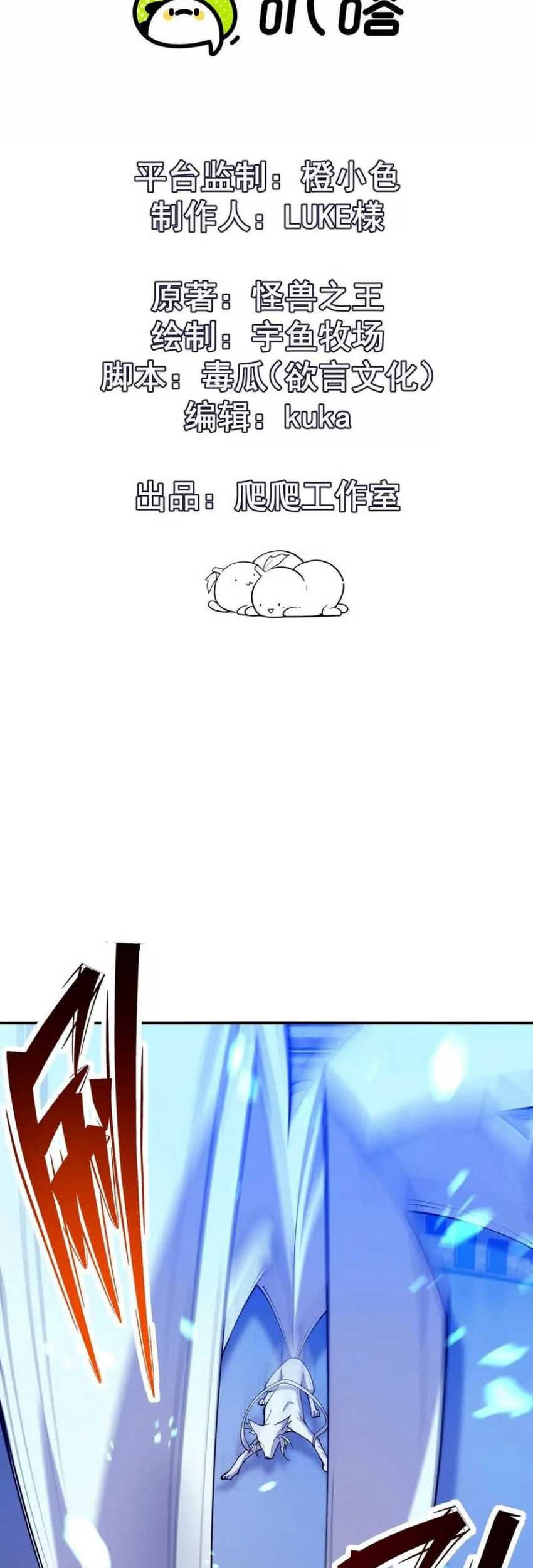 Rise Of The Beast God Chapter 69 - halaman 2
