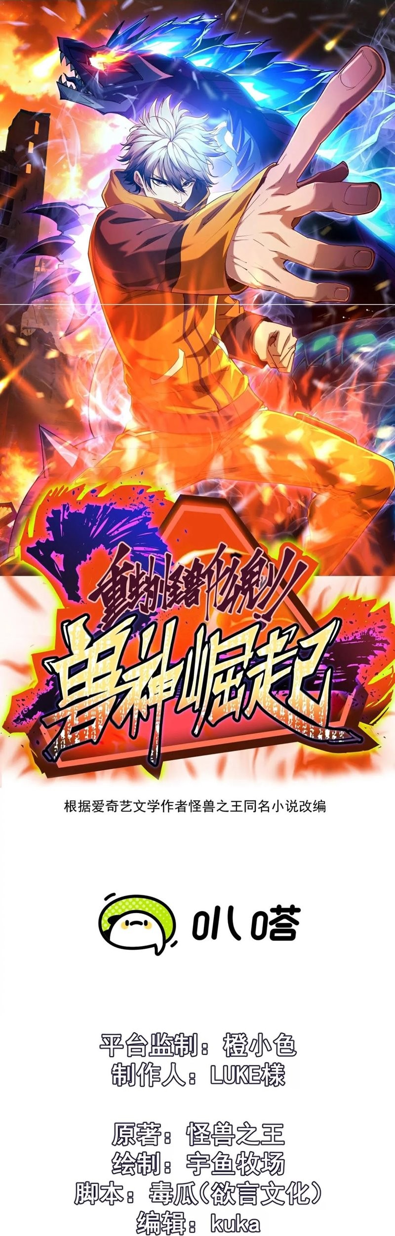 Rise Of The Beast God Chapter 9 - halaman 1
