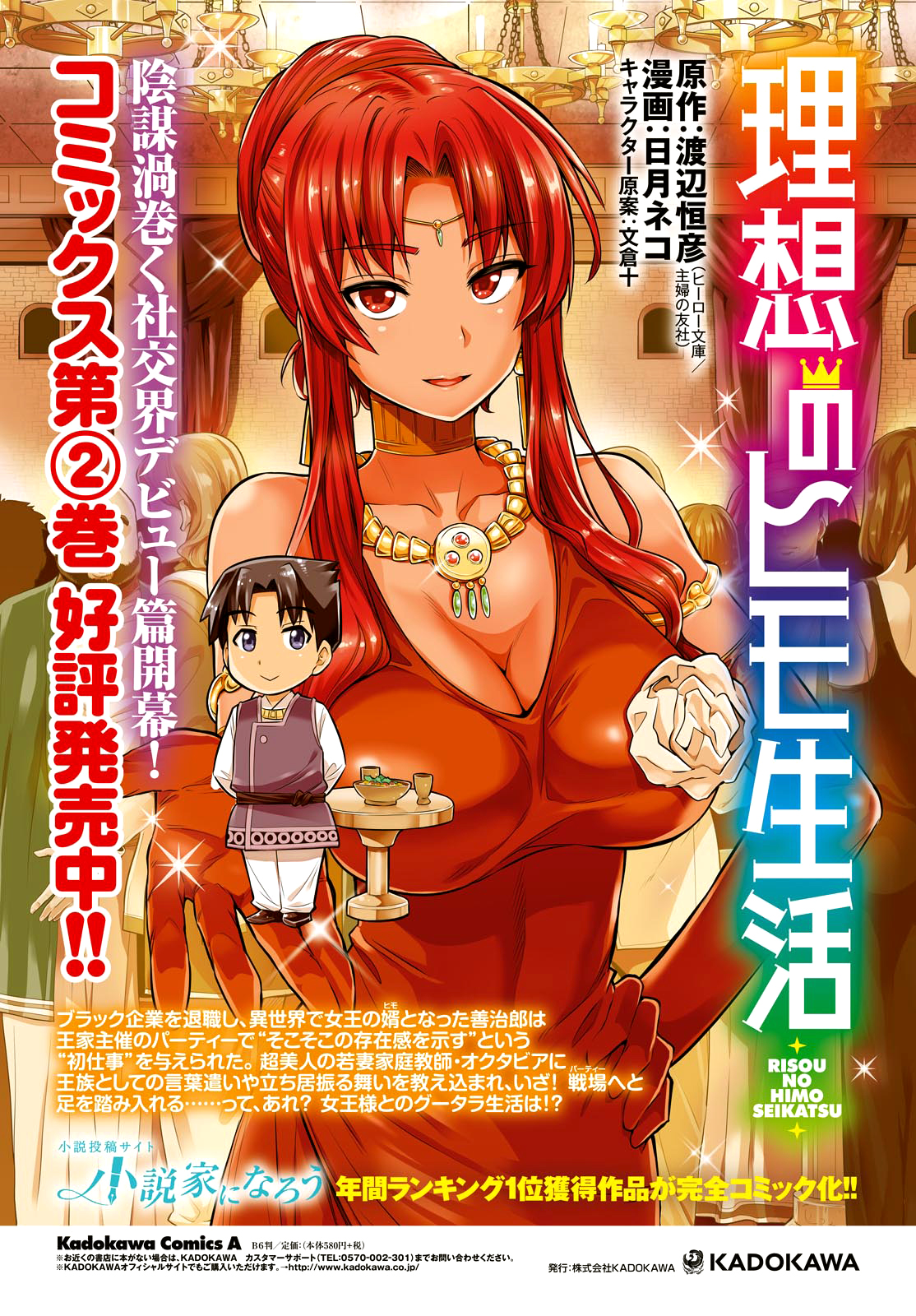 Risou no Himo Seikatsu Chapter 11 - halaman 5