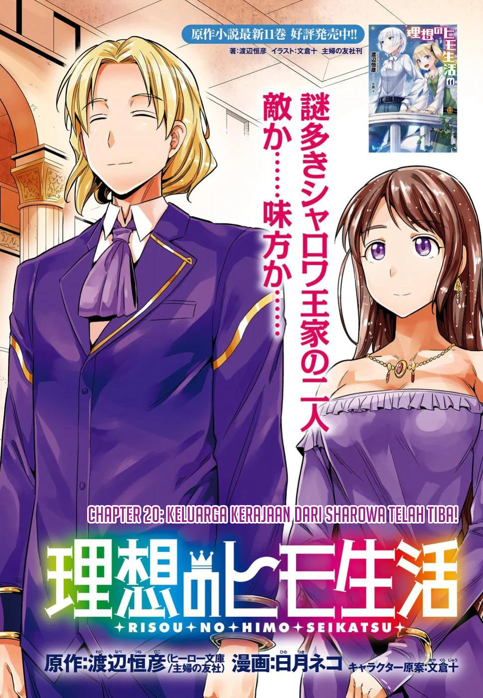 Risou no Himo Seikatsu Chapter 20 - halaman 2