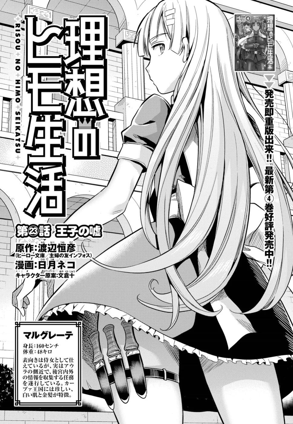 Risou no Himo Seikatsu Chapter 23 - halaman 1