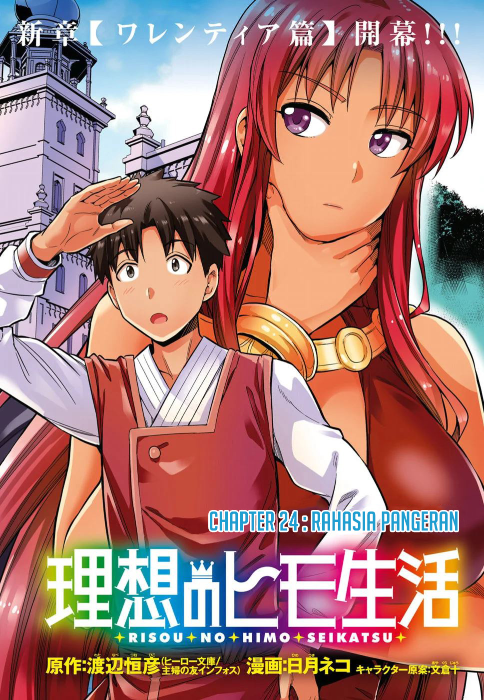 Risou no Himo Seikatsu Chapter 24 - halaman 2