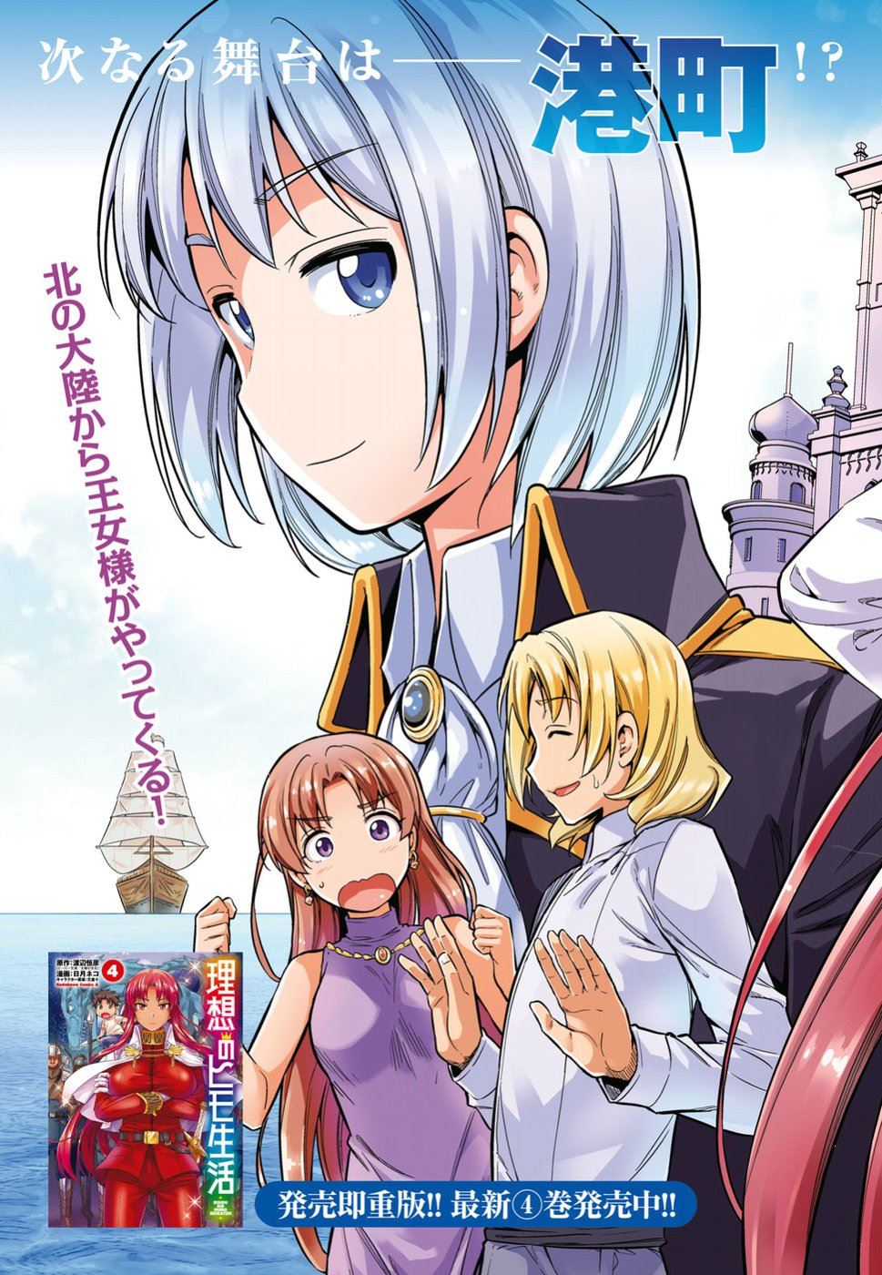 Risou no Himo Seikatsu Chapter 24 - halaman 3
