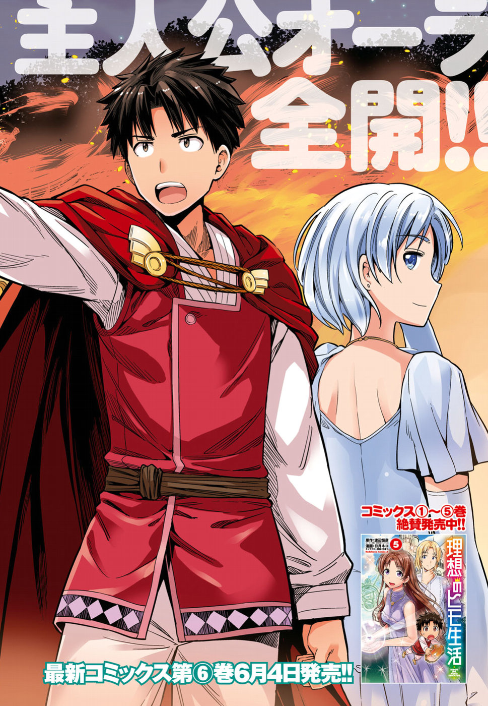 Risou no Himo Seikatsu Chapter 28 - halaman 2