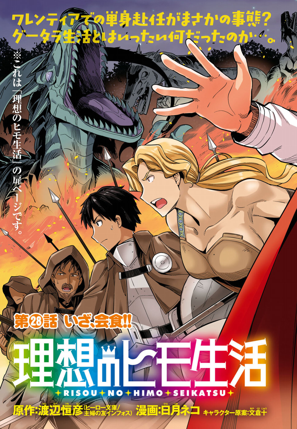 Risou no Himo Seikatsu Chapter 28 - halaman 3