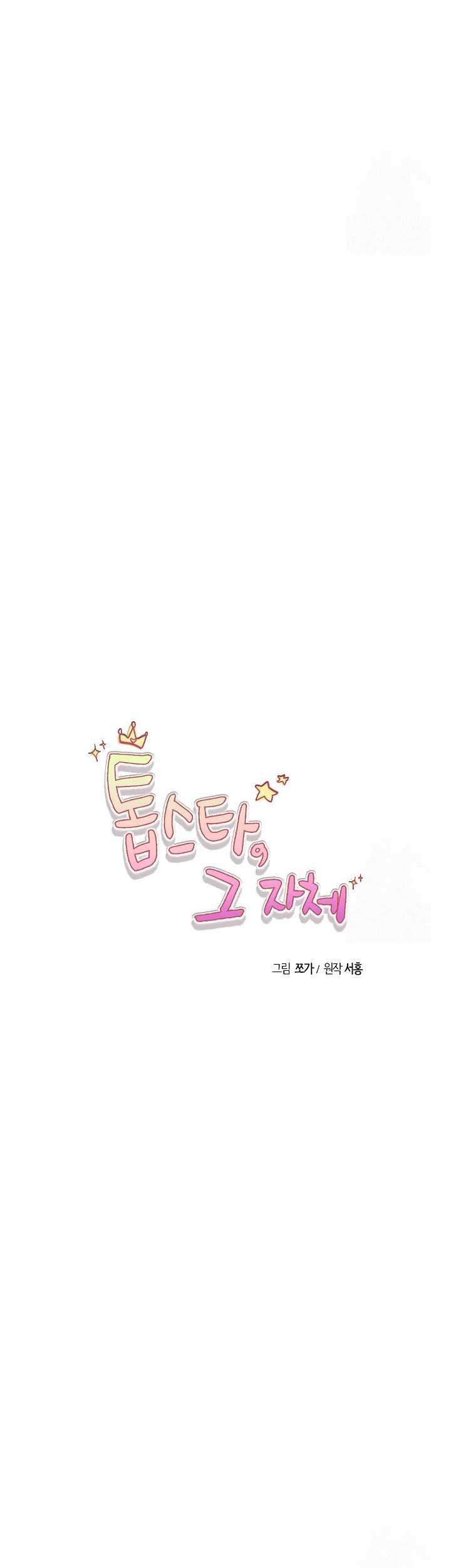 Road to Stardom Chapter 102 - halaman 38