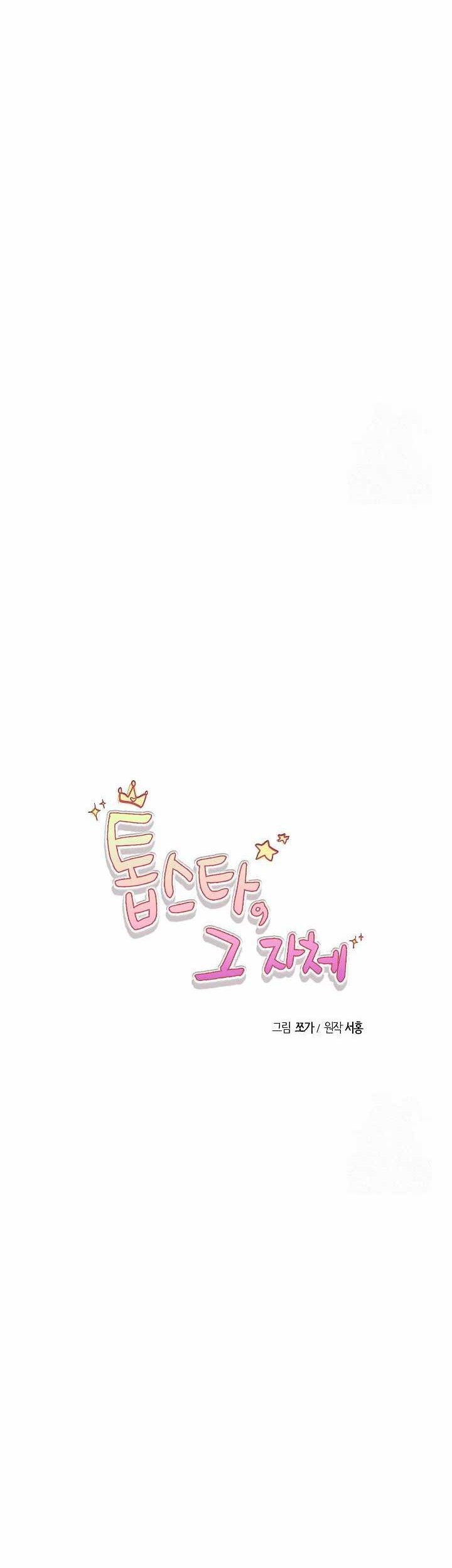 Road to Stardom Chapter 103 - halaman 25