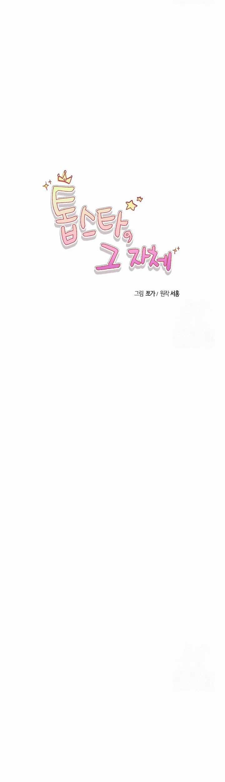 Road to Stardom Chapter 108 - halaman 13
