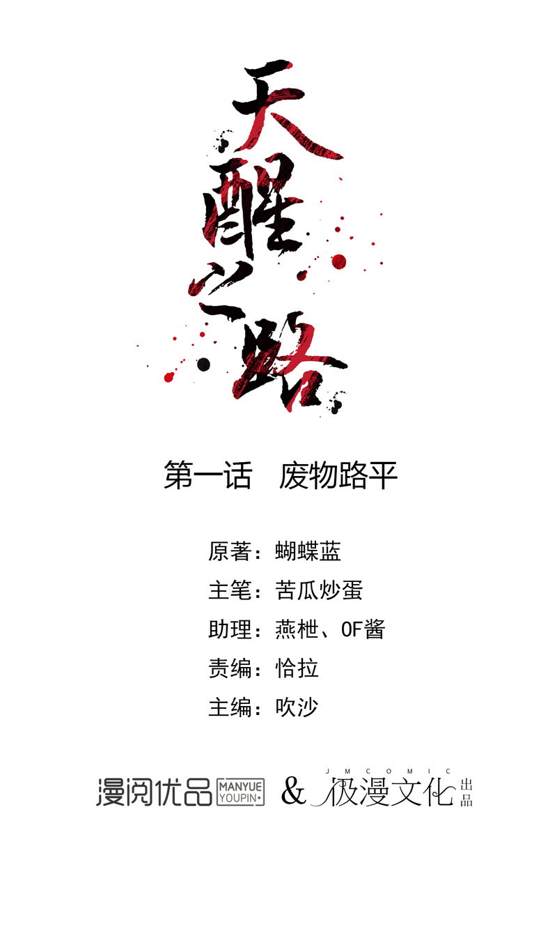 Road to the Awakening Chapter 1 - halaman 2