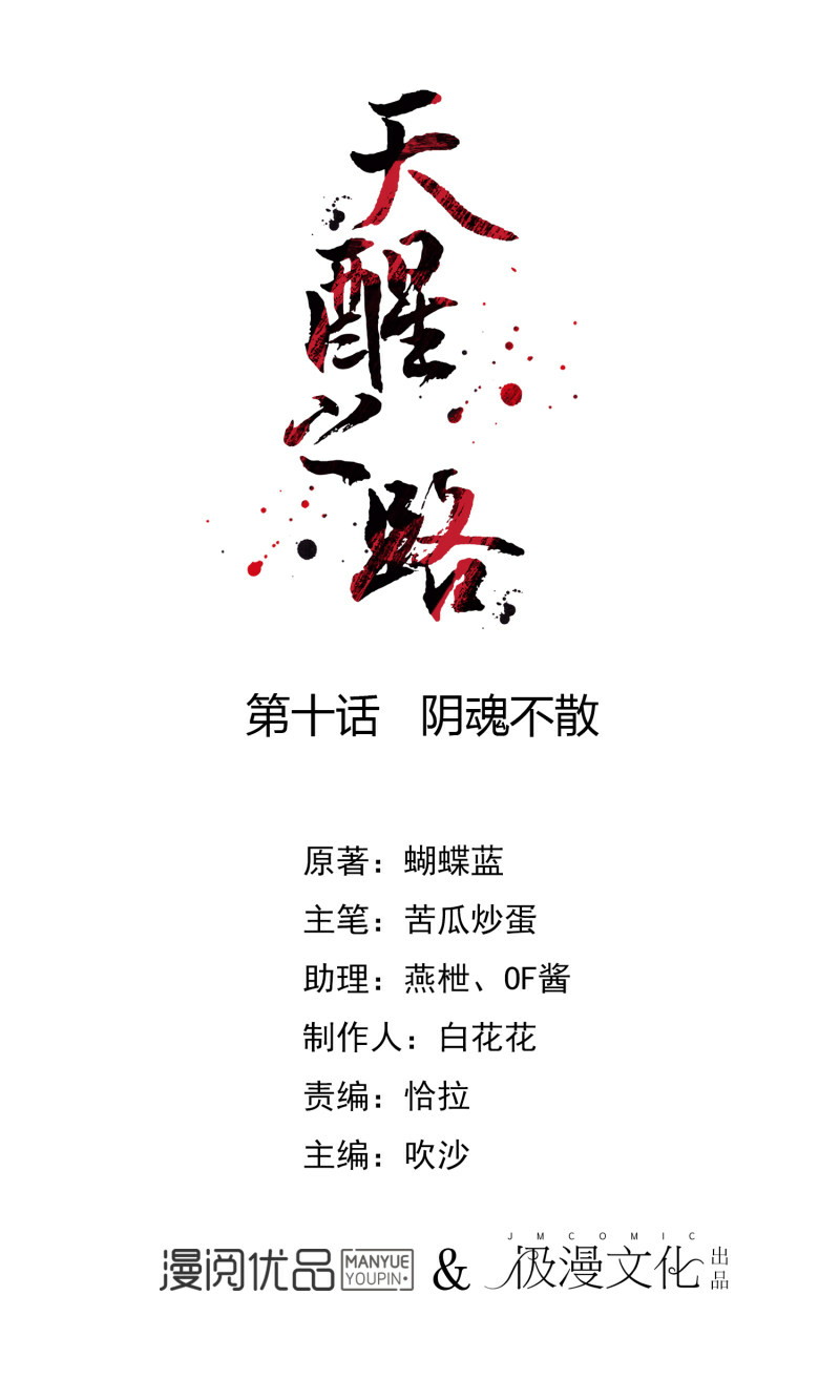 Road to the Awakening Chapter 10 - halaman 2