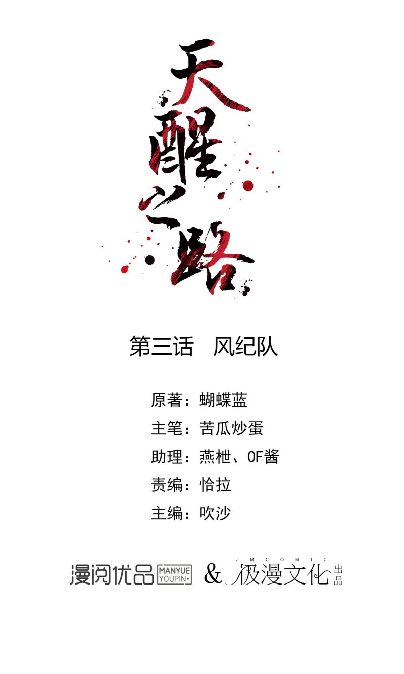 Road to the Awakening Chapter 3 - halaman 2
